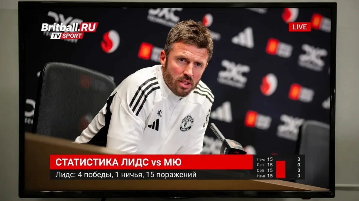 Майкл Каррик — Майкл Каррик предупредил об угрозе со стороны «Лидса» перед дерби