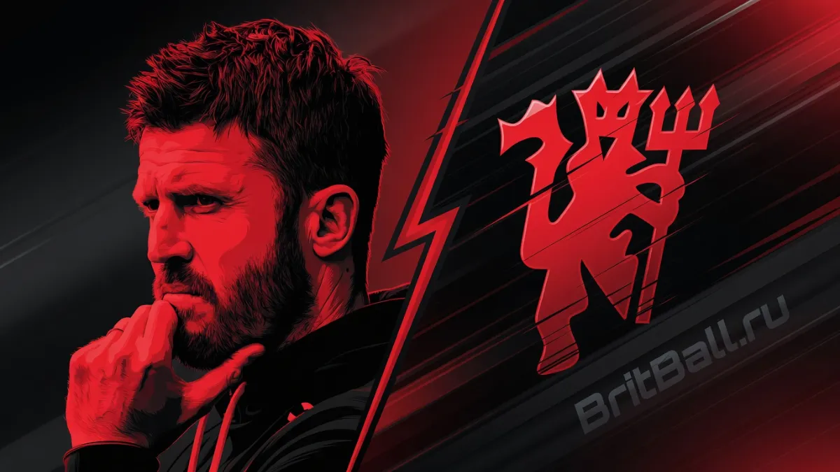 Майкл Каррик — «Манчестер Юнайтед» сделает Каррика постоянным главным тренером