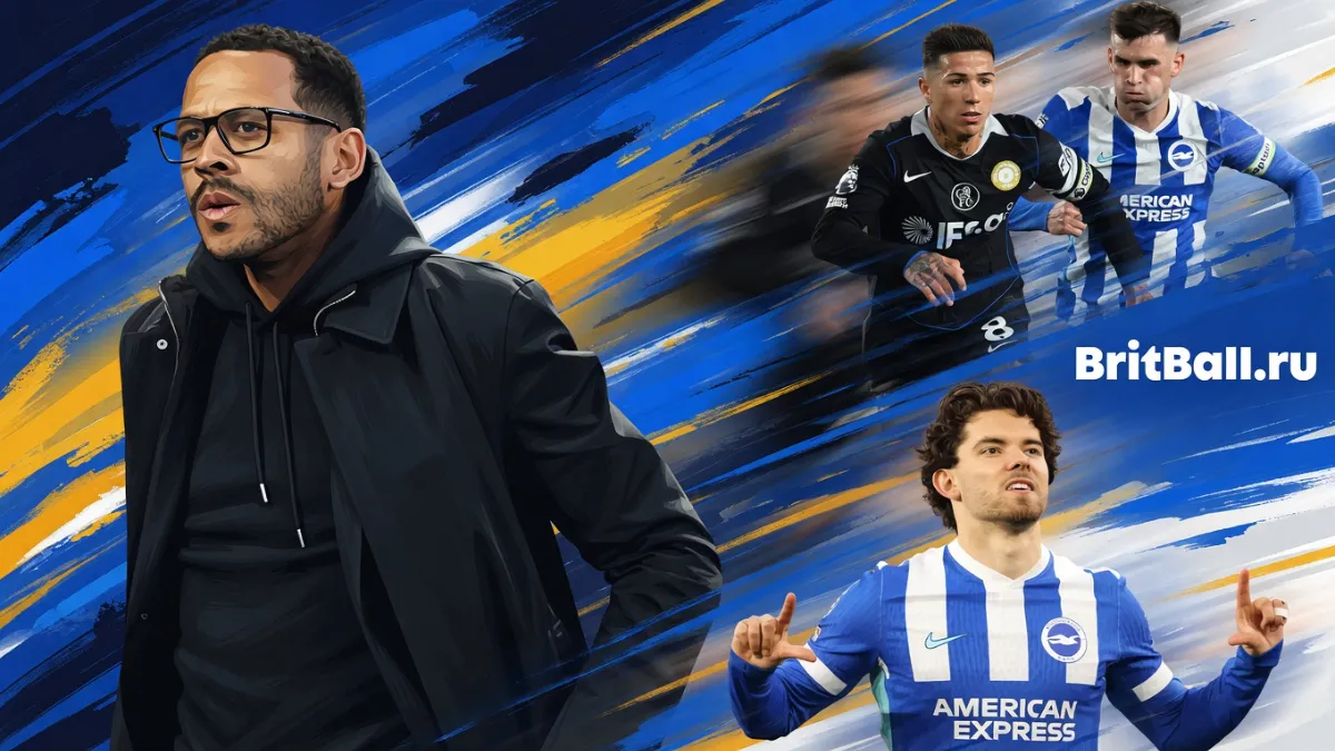 «Брайтон» - «Челси» 3:0 — «Брайтон» прошелся «катком» по «Челси»