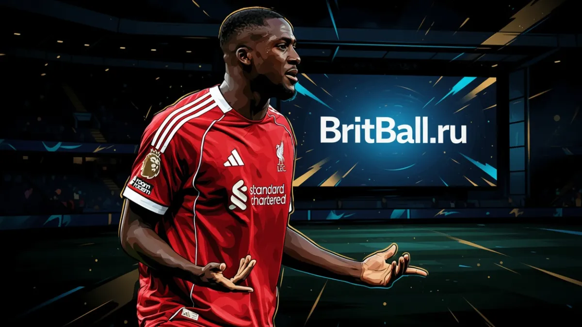 Ибраима Конате — Ибраима Конате планирует остаться в «Ливерпуле» ради трофеев